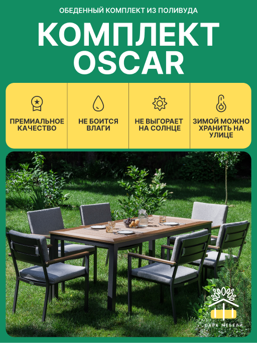 Комплект: Обеденный комплект мебели OSCAR со столешницей из поливуда + Уличный газовый обогреватель EVA 2